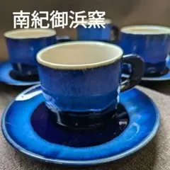 【美品】南紀御浜窯 カップ＆ソーサー 4脚セット (114)