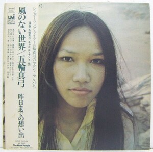 LP,五輪真弓 風のない世界 SOLL-36