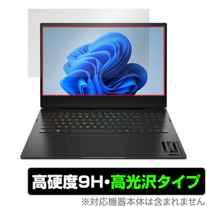 HP 16-k0000 16-n0000 AMD OMEN by HP 16-k0000 インテル 保護 フィルム OverLay 9H Brilliant 9H 高硬度 透明 高光沢