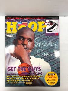 HOOP　1997年　11月号　アメリカン・バスケットボール・シーン´96‐´97　素顔のスーパースター　´97‐´98版バッシュカタログ　241031