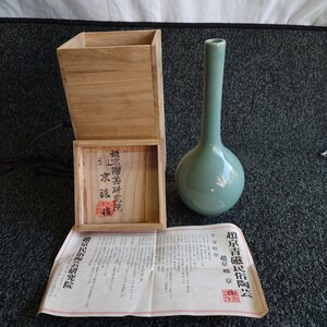 1売切 趙京青磁民族陶芸 趙京 洙 作 高麗青磁 花器 花入 花瓶 27cm