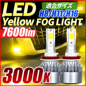 H8 H9 H11 H16 ledフォグランプ イエロー フォグライト 3000k ledバルブ 汎用 小型 ハイビーム 切り替え 爆光 明るい 簡単 ポン付け 小型