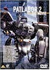 【中古】 機動警察パトレイバー2 the Movie [DVD]