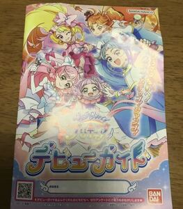 プリキュア　ひろがるスカイ