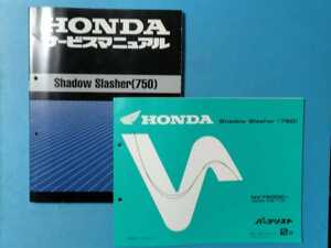 ホンダ★Shadow Slasher 750★サービスマニュアル&パーツリスト 2冊セット★HONDA