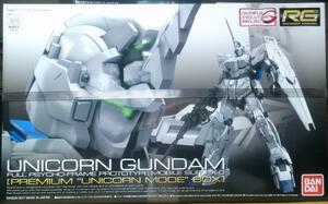 【初回限定】RG 1/144 ユニコーンガンダム［プレミアム”ユニコーンモード”ボックス］