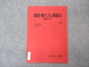 VL06-050 駿台 直前・東大プレ英語II 英作文 東京大学 テキスト 2012 直前 002s0B