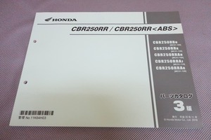 即決！CBR250RR/ABS/3版/パーツリスト/MC51-100/110/120/パーツカタログ/カスタム・レストア・メンテナンス/174