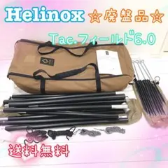Helinox ヘリノックス タクティカル フィールド タープ tac 6.0