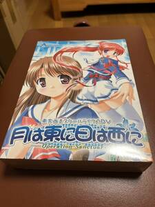 【即決】月は東に日は西に 新品未開封