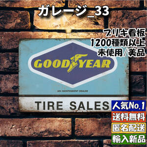 ★ガレージ_33★看板 GOOD YEAR[20241113]ナンバープレート 1200種類 昭和レトロ レトロ風 2024最新 