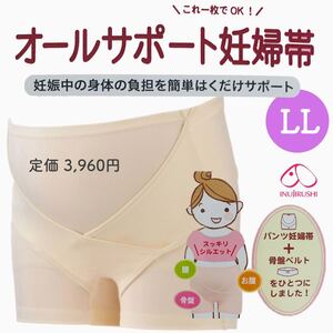 犬印本舗 パンツタイプ オールサポート妊婦帯 マタニティ 新品 LLサイズ シャンパン色