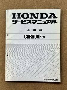 即決 CBR600F サービスマニュアル 追補版 整備本 HONDA ホンダ M051827A