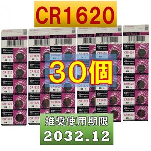 CR1620 30個 リチウムボタン電池 使用推奨期限 2032年12月 at