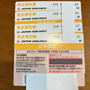 JAL 日本航空 株主優待　割引券　4枚