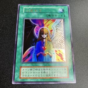 超美品 初期カード 心変わり ウルトラレア UR 魔法カード 遊戯王 初期 当時物 シングルカード 保管品