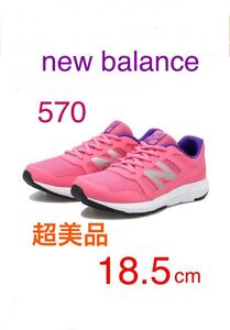 ほぼ未使用 ☆ 18.5 18 cm 「 new balance 」 570 スニーカー 靴 キッズ ベビー 男の子 女の子 ニューバランス ブランド 箱 ピンクYK570CRB