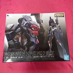 【中古現状品】【未組立】バンダイ　RG　汎用ヒト型決戦兵器　人造人間エヴァンゲリオン　正規実用型　3号機　ESVシールド　セット