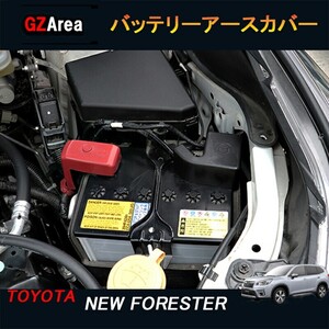 SUBARU スバル新型フォレスターSK系 FORESTER パーツアクセサリー SK9 SKE バッテリーアースカバー NSF140