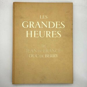 大型本『ベリー侯の偉大なる時祷書　Les Grandes Heures de Jean de France, duc de Berry : Bibliotheque Nationale de Paris』　装飾写本