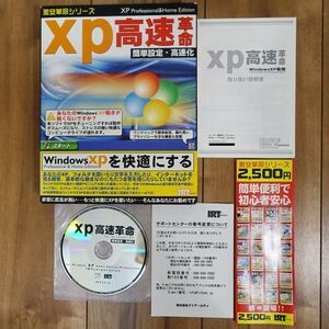 IRT xp高速革命 for Windows XP 動作品