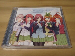 五等分の花嫁 中野家の五つ子 / これからも五等分 CD+Blu-ray