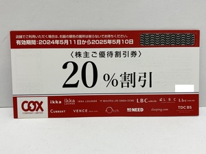 【大黒屋】即決 COX コックス 株主優待券 20%割引券 有効期限:2025年5月10日まで 1-3枚