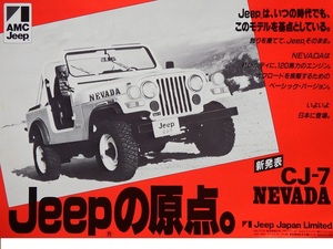 なつかしの外車チラシ２点　オフロードの伝説的マシン「ジープ／チェロキー」です　