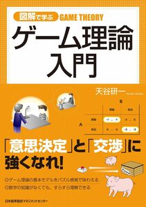 [A01256130]図解で学ぶゲーム理論入門