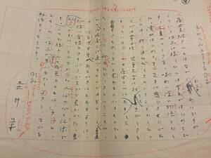 「二十四の瞳」著者の壺井栄直筆原稿（壺井栄の刻印原稿用紙使用）藤田圭雄『けんちゃんあそびましょ』講談社（1966）のオビ（紹介文）執筆