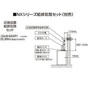 在庫有り コロナ QU8-NXLP 標準給排気筒セット 石油給湯器NXシリーズ用