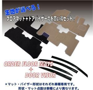 ●日産ルークス (B4#A)用 フロアマット + ドアバイザー (サイドバイザー)セット B44A B45A B47A B48A