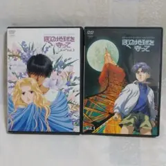 ぼくの地球を守って　DVD　セル版　VOI.１　VOI.３　　２巻セット！