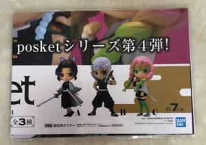 ※鬼滅の刃 Q posket petit vol.4　販促ポスターのみ 非売品