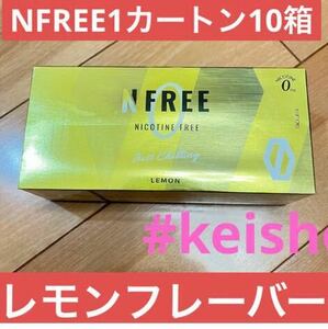 NFREE エヌフリー レモン10箱 IQOS互換機 ニコチンゼロ 禁煙グッズ 減煙 ヒートスティック 20本