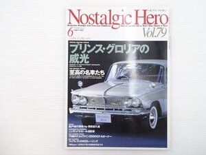 H5L NostalgicHero/グロリアスーパー6 フェアレディ1600 パブリカ1000DX ロードペーサーAP オースチンA40サマーセット コロナ1500DX 67