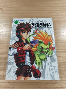 【E2438】送料無料 書籍 真・女神転生 デビルチルドレン 白の書 公式ガイドブック ( GBC 攻略本 空と鈴 )