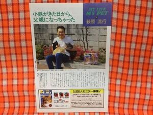 CN18638◆切抜き◇萩原流行アラン・ドロン刑事コロンボ◇MY-LIFE-MY-PET・小鉄がきた日から父親になっちゃった・私刑警察・別れのワイン