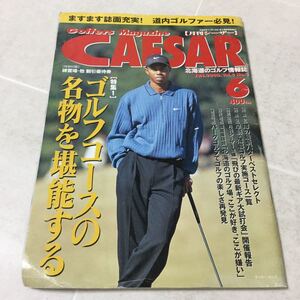 b45 CAESAR6 シーザー 平成12年5月15日発行 ゴルフ ゴルフ場 ゴルフ用品 北海道 道内 コース タイガーウッズ パター 名門コース 情報誌