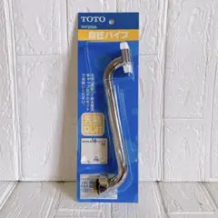 半額✨　TOTO 水栓金具取り替えパーツ THY208A スパウト