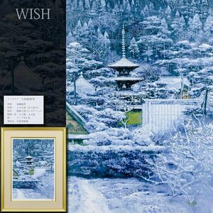 【真作】【WISH】後藤純男「大和路新雪」リトグラフ 12号大 大作 直筆サイン 証明シール 　　〇日本画壇巨匠 日本美術院理事 #24082110