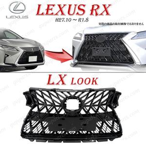 LEXUS RX RX200t RX300 RX450h RX450hL LX LOOK グリル スピンドル フェイスチェンジ AGL20W AGL25W GYL20W GYL25W GYL26W