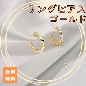 リングピアス(ゴールド) シンプル アクセサリー 14mm ピアス おしゃれ フープピアス