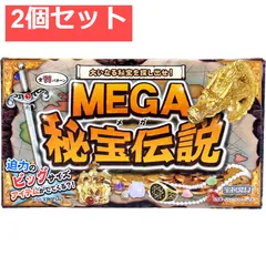 宝物発見シリーズ MEGA秘宝伝説 1セット 2個セット まとめ売り