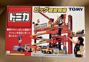 ビッグ建設現場　トミカ　トミー　TOMICA TOMY