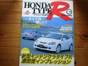 Ｊ’ｓ　Tipo　HONDA TYPE-R Vol.02　　DC2　DC5　新旧比較　2001+