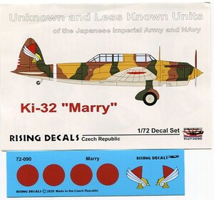 1/72 ライジングデカール　九八式軽爆撃機 - 知られざる部隊マーキング