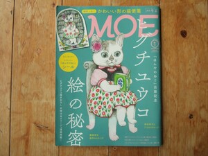 ※付録なし　MOE 2019年1月号　ヒグチユウコ　絵の秘密