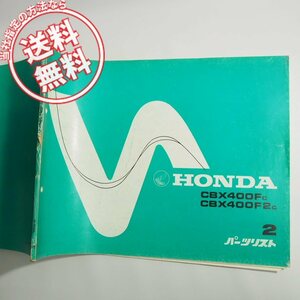 ネコポス送料無料2版CBX400F/CBX400F2/CパーツリストNC07-100/NC07-102