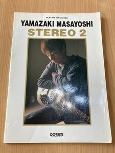 YAMAZAKI MASAYOSHI STEREO2 ギター弾き語り 山崎まさよし ステレオ2 ドレミ楽譜出版社